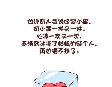第95话 找个知冷知热的人79