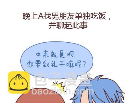 第98话 没有彩礼你会嫁他吗？11