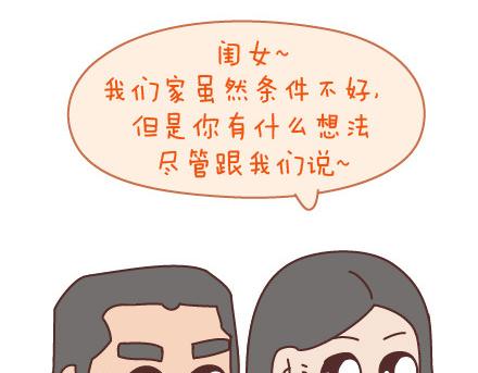 第98话 没有彩礼你会嫁他吗？20