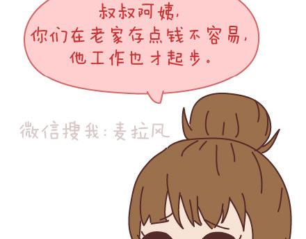 第98话 没有彩礼你会嫁他吗？22