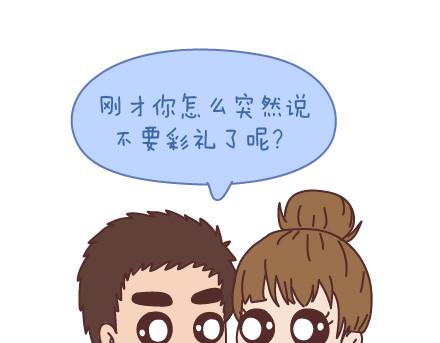 第98话 没有彩礼你会嫁他吗？26