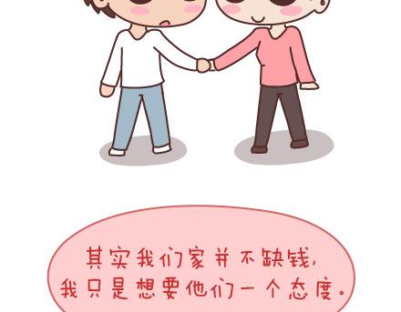 第98话 没有彩礼你会嫁他吗？27