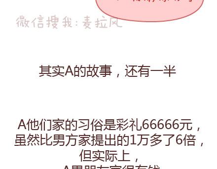 第98话 没有彩礼你会嫁他吗？34
