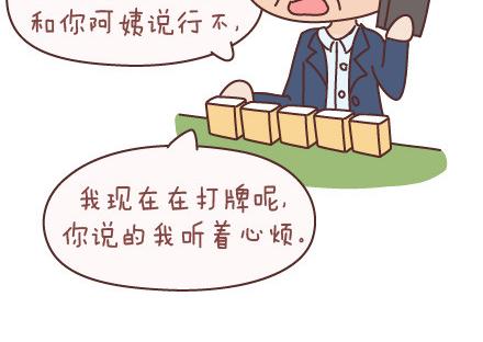 第98话 没有彩礼你会嫁他吗？37