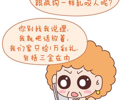 第98话 没有彩礼你会嫁他吗？40