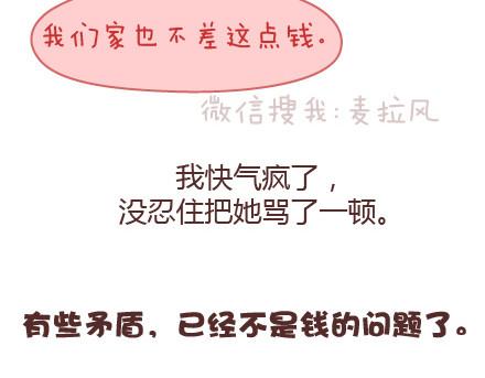 第98话 没有彩礼你会嫁他吗？46