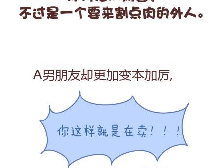 第98话 没有彩礼你会嫁他吗？52
