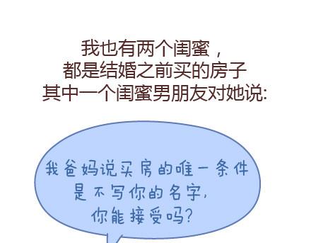 第98话 没有彩礼你会嫁他吗？55