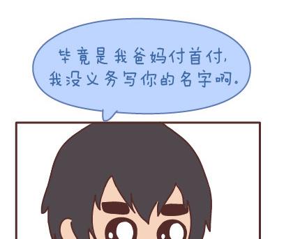 第98话 没有彩礼你会嫁他吗？58