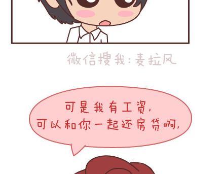 第98话 没有彩礼你会嫁他吗？59