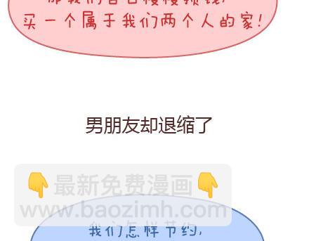 第98话 没有彩礼你会嫁他吗？61
