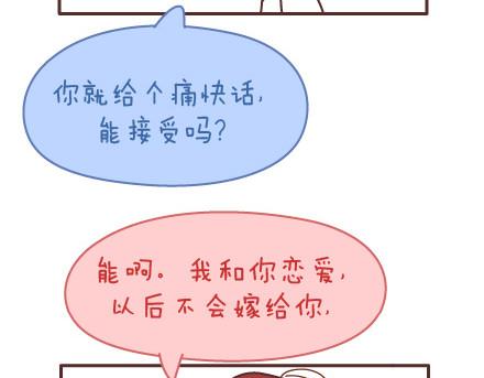 第98话 没有彩礼你会嫁他吗？63