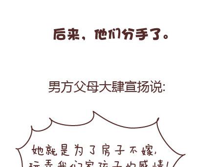 第98话 没有彩礼你会嫁他吗？65