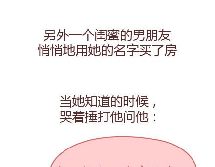 第98话 没有彩礼你会嫁他吗？68