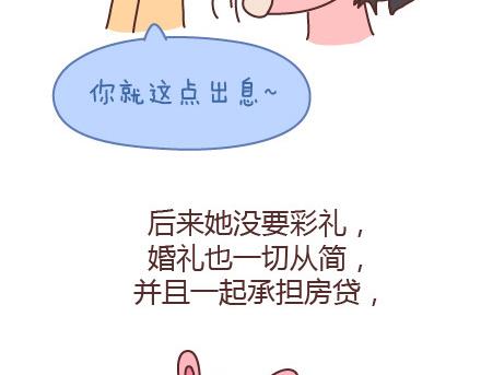 第98话 没有彩礼你会嫁他吗？70