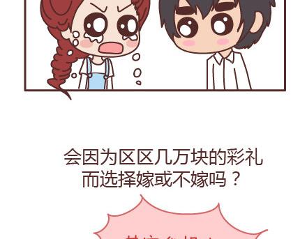 第98话 没有彩礼你会嫁他吗？74