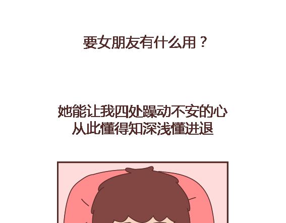 第104话 有女朋友是件多棒的事1