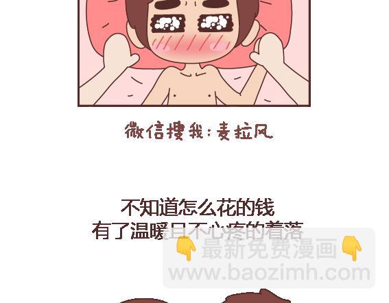 第104话 有女朋友是件多棒的事2
