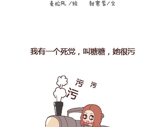 第108话 女生污一点才可爱1