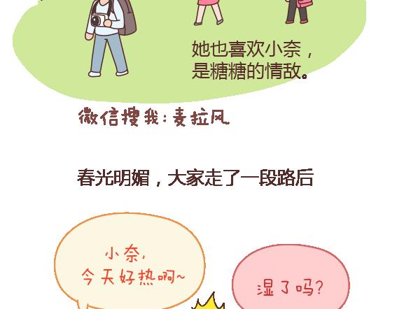 第108话 女生污一点才可爱20