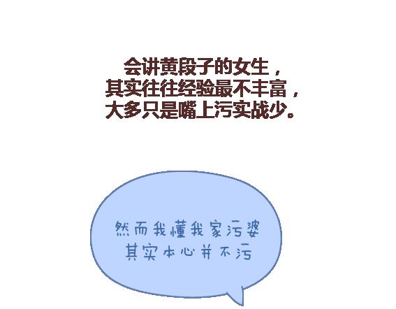 第108话 女生污一点才可爱36