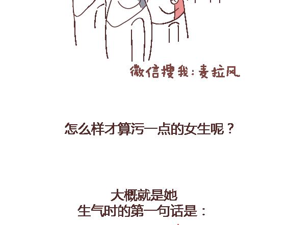 第108话 女生污一点才可爱42