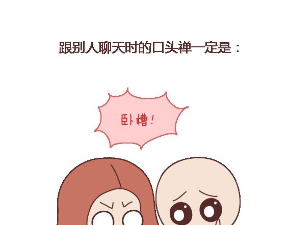 第108话 女生污一点才可爱45
