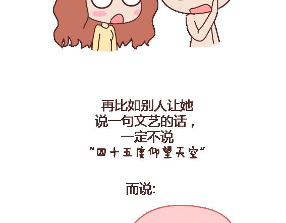 第108话 女生污一点才可爱46