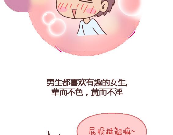 第108话 女生污一点才可爱49