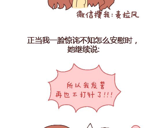 第108话 女生污一点才可爱5