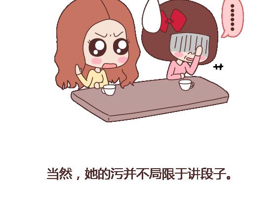 第108话 女生污一点才可爱6