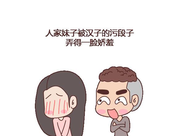 第108话 女生污一点才可爱9