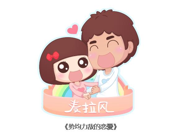 第110话 势均力敌的恋爱0