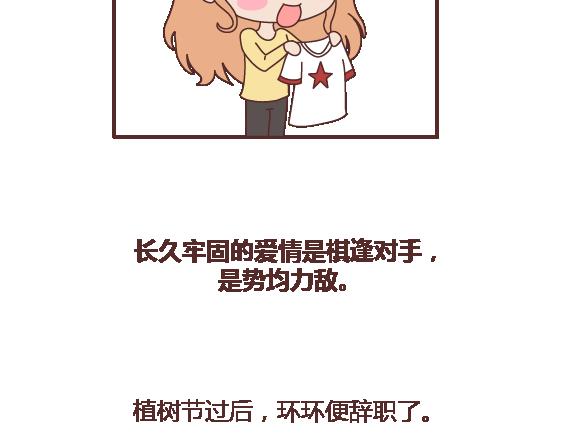 第110话 势均力敌的恋爱40