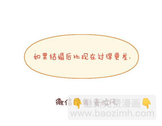 第112话 为什么越来越多的人不想结婚14
