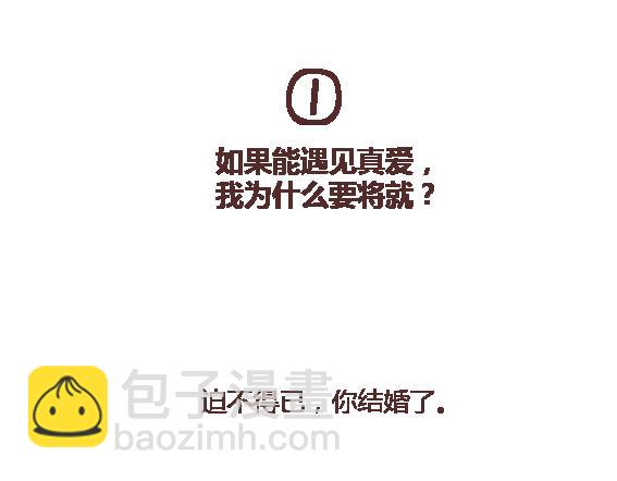 第112话 为什么越来越多的人不想结婚17
