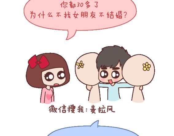 第112话 为什么越来越多的人不想结婚36