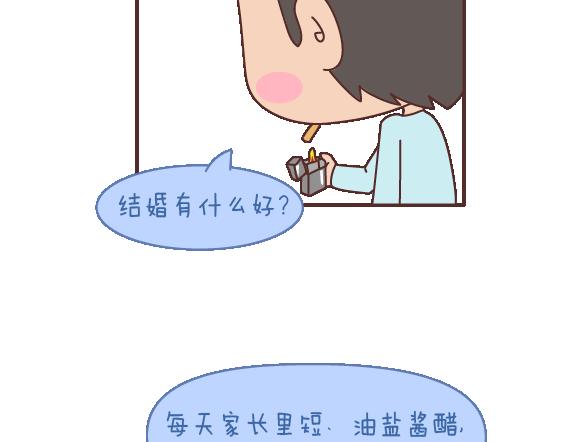 第112话 为什么越来越多的人不想结婚39