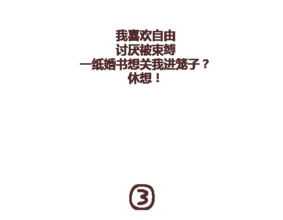 第112话 为什么越来越多的人不想结婚42