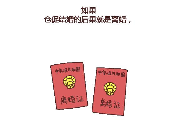 第112话 为什么越来越多的人不想结婚49