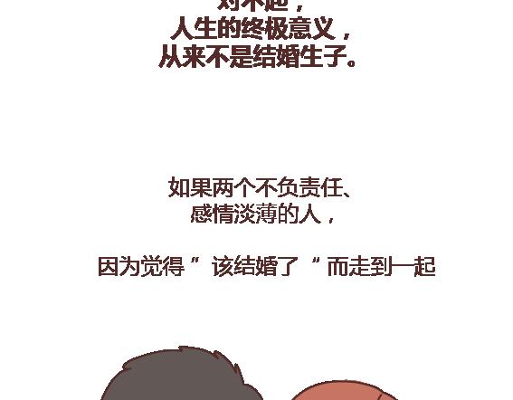 第112话 为什么越来越多的人不想结婚55