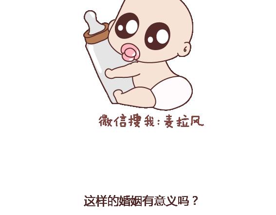第112话 为什么越来越多的人不想结婚57