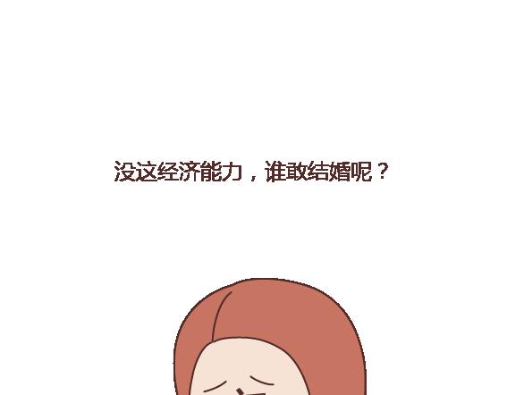 第112话 为什么越来越多的人不想结婚65