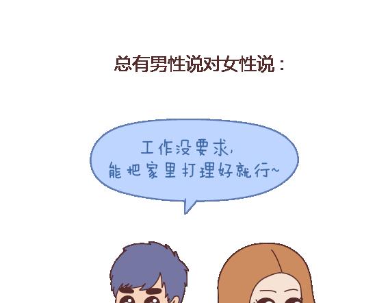 第117话 不要让她沦陷在家务里21