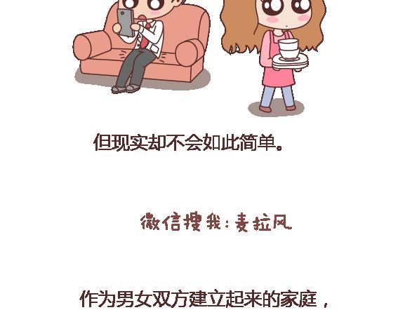 第117话 不要让她沦陷在家务里22