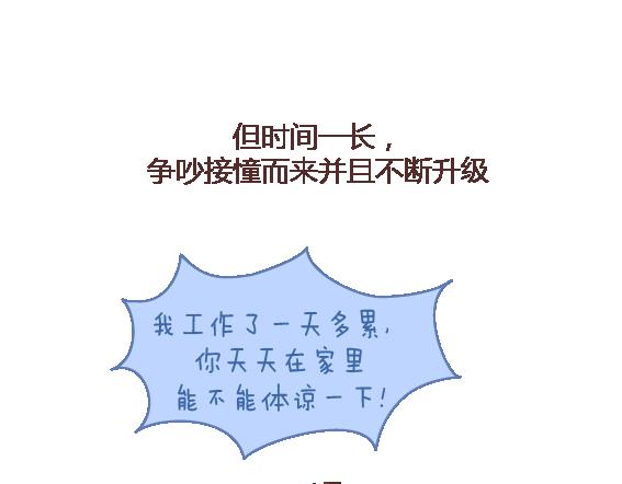 第117话 不要让她沦陷在家务里26