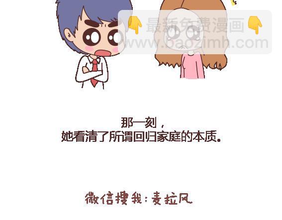 第117话 不要让她沦陷在家务里32