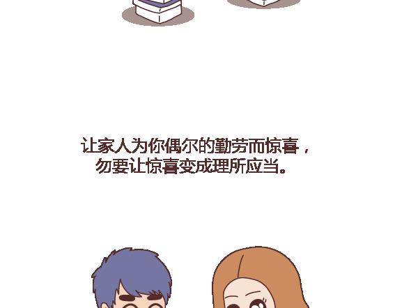 第117话 不要让她沦陷在家务里40