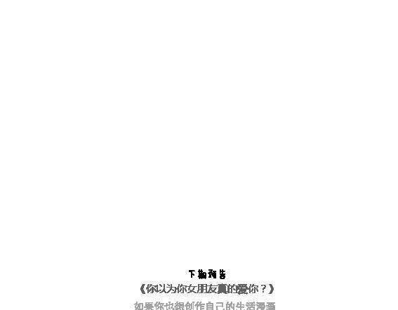 第117话 不要让她沦陷在家务里44