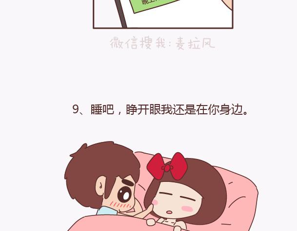 第134话 如果我是你男朋友10